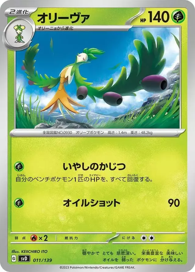 Arboliva - Pokemon Japanese ex Starter Decks #11