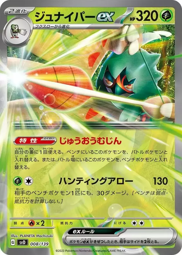Decidueye ex - Pokemon Japanese ex Starter Decks #8