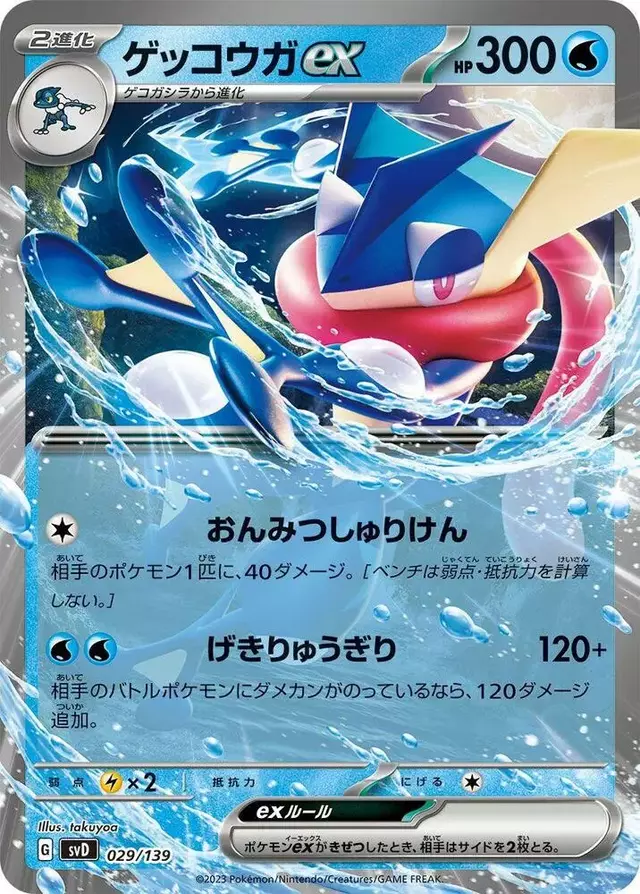 Greninja ex - Pokemon Japanese ex Starter Decks #29