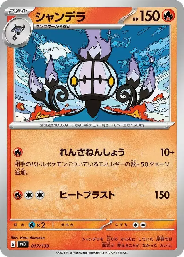 Chandelure - Pokemon Japanese ex Starter Decks #17