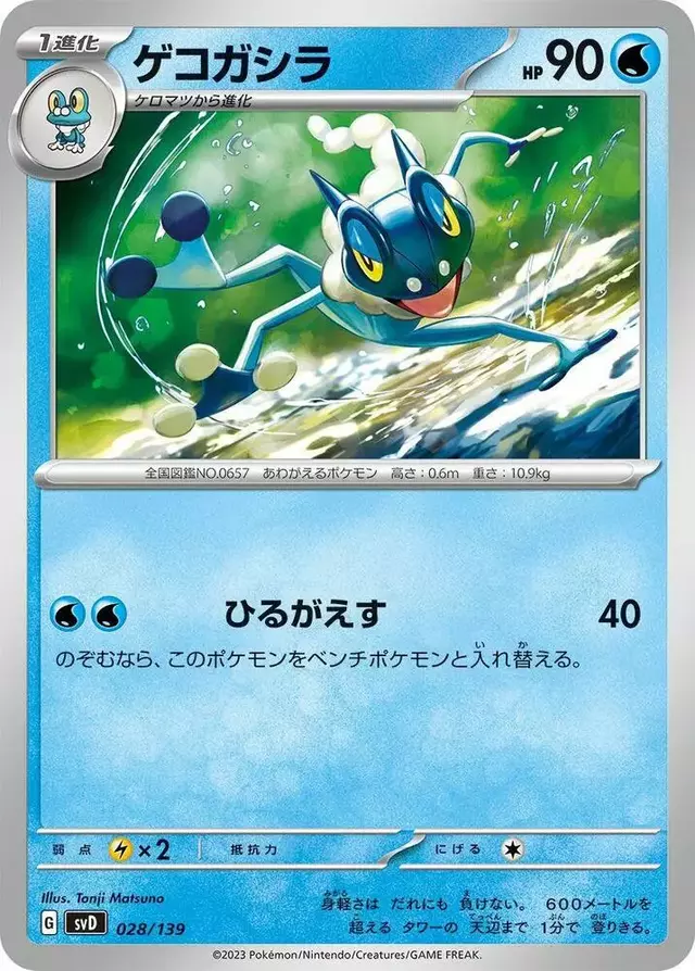 Frogadier - Pokemon Japanese ex Starter Decks #28