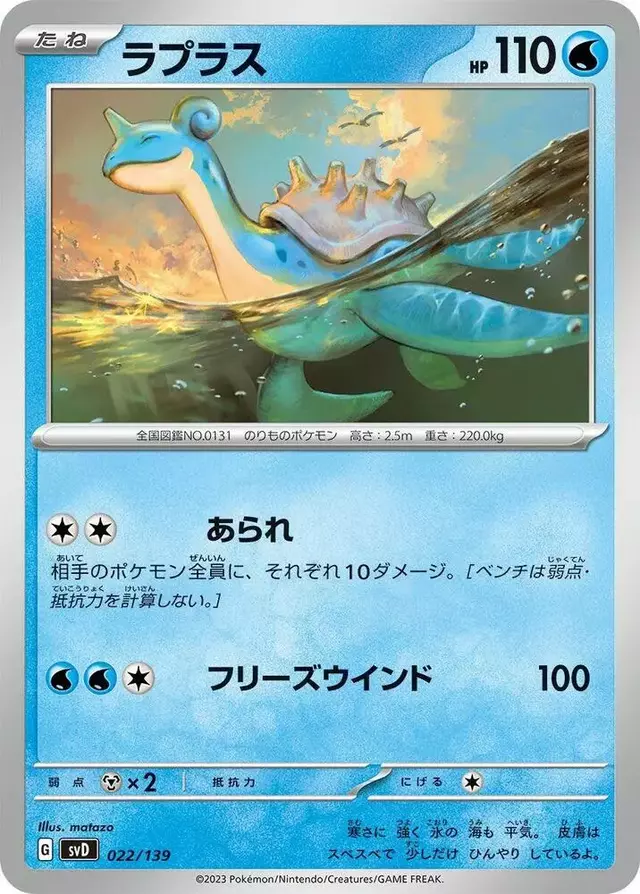 Lapras - Pokemon Japanese ex Starter Decks #22