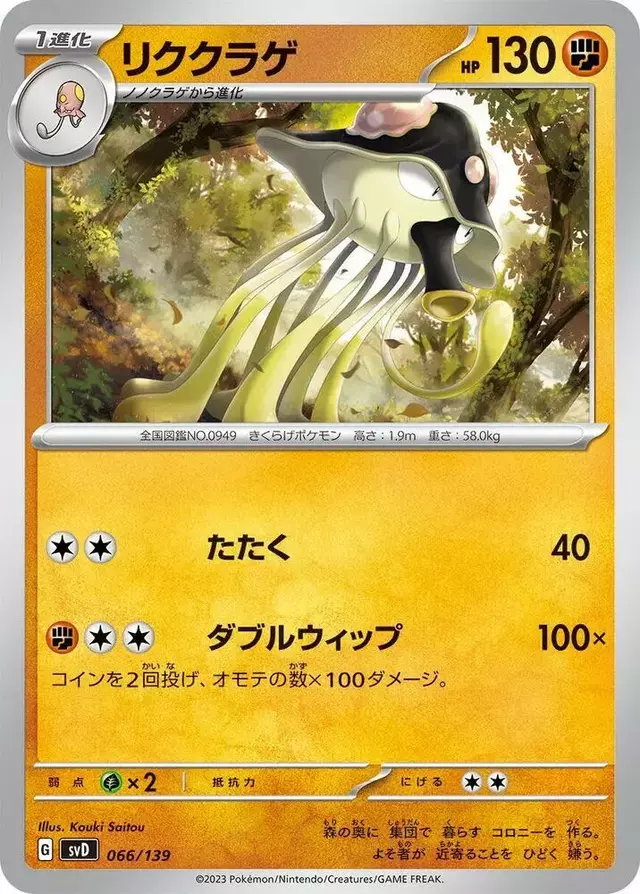 Toedscruel - Pokemon Japanese ex Starter Decks #66