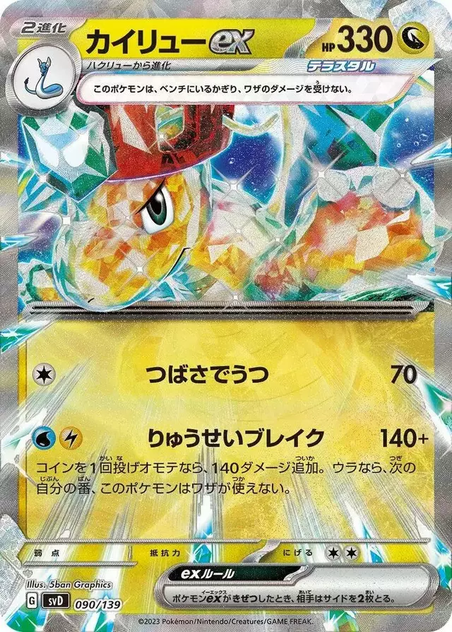 Dragonite ex - Pokemon Japanese ex Starter Decks #90