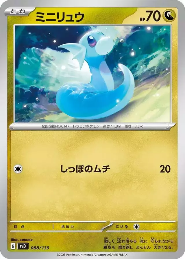 Dratini - Pokemon Japanese ex Starter Decks #88