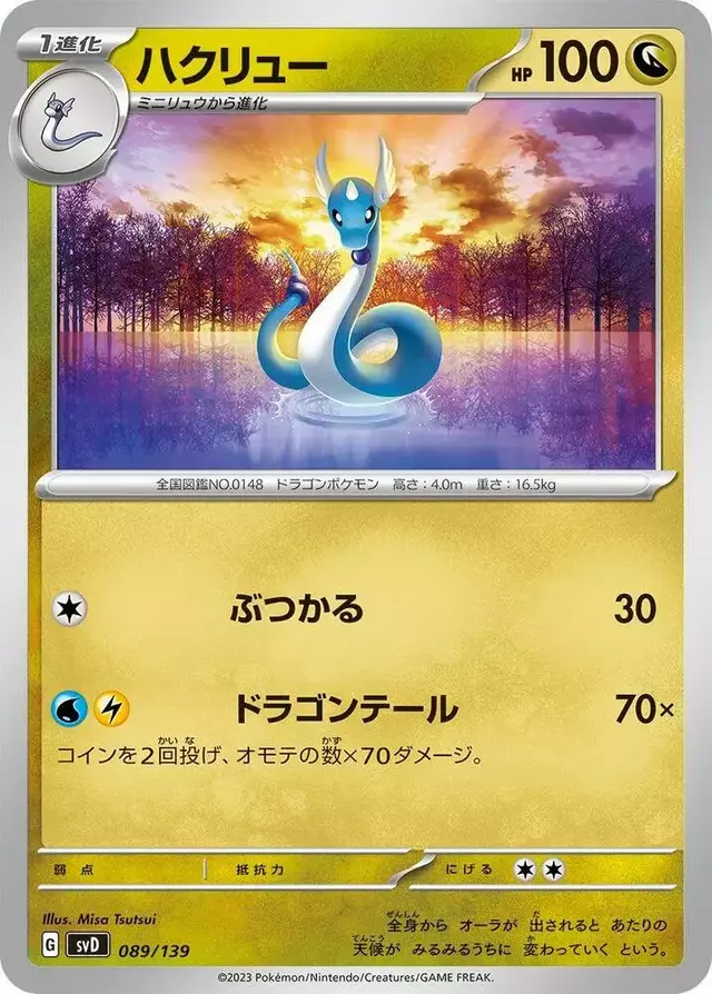Dragonair - Pokemon Japanese ex Starter Decks #89