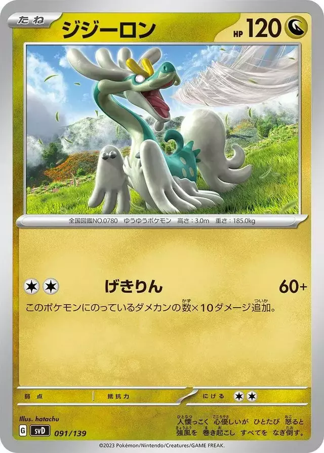 Drampa - Pokemon Japanese ex Starter Decks #91