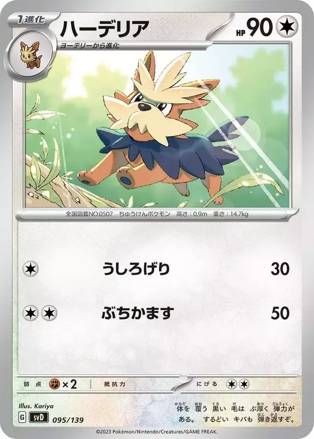 Herdier - Pokemon Japanese ex Starter Decks #95