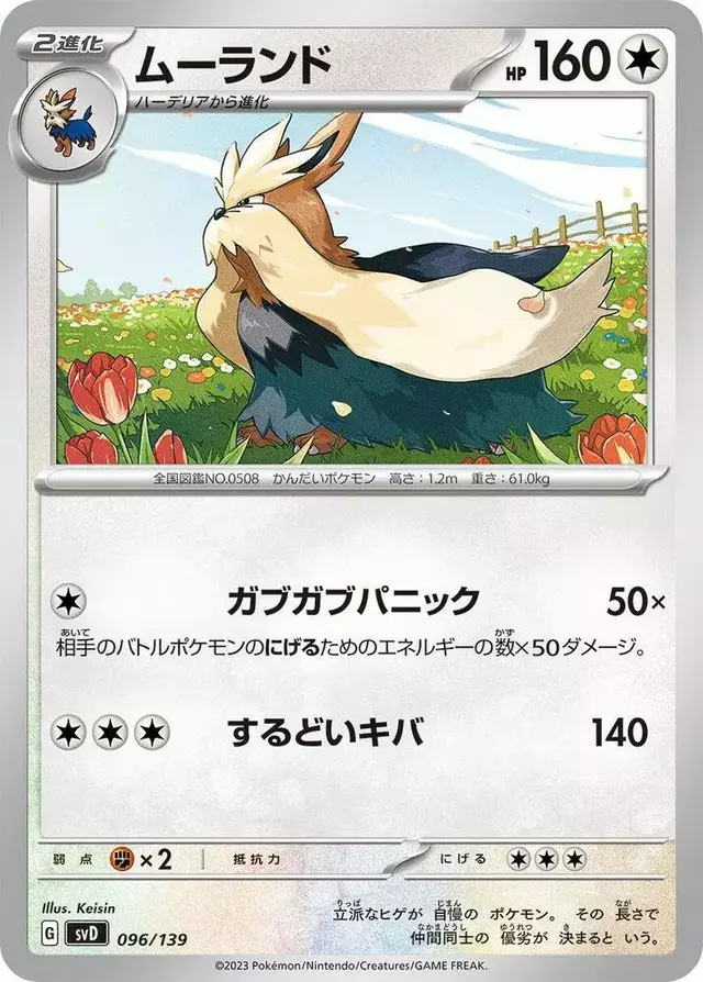 Stoutland - Pokemon Japanese ex Starter Decks #96