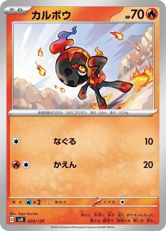 Charcadet - Pokemon Japanese ex Starter Decks #20
