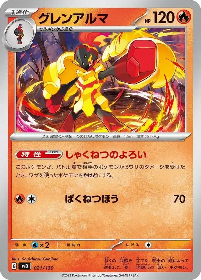 Armarouge - Pokemon Japanese ex Starter Decks #21
