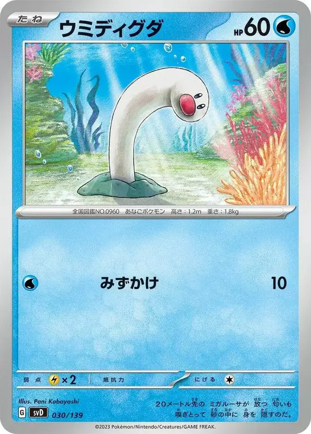 Wiglett - Pokemon Japanese ex Starter Decks #30
