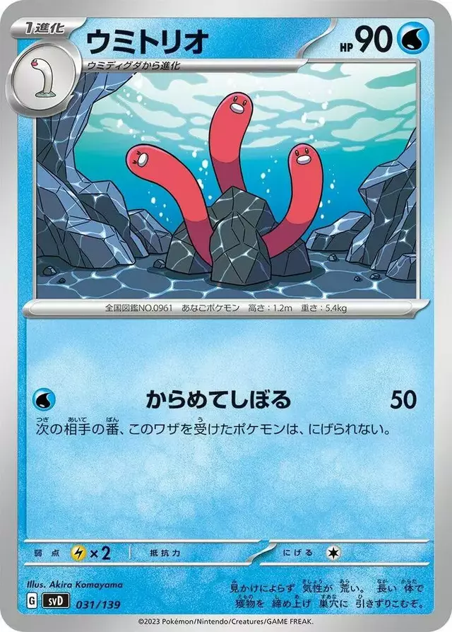 Wugtrio - Pokemon Japanese ex Starter Decks #31