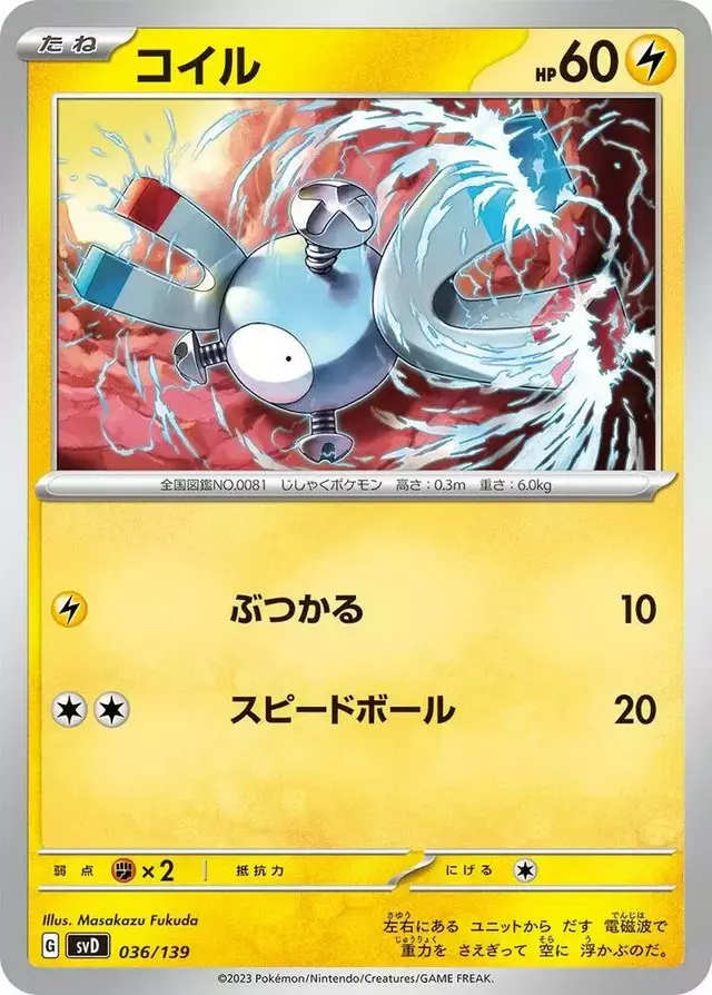 Magnemite - Pokemon Japanese ex Starter Decks #36