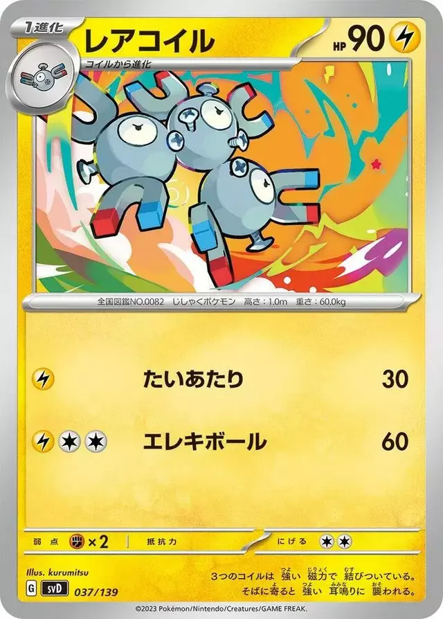Magneton - Pokemon Japanese ex Starter Decks #37