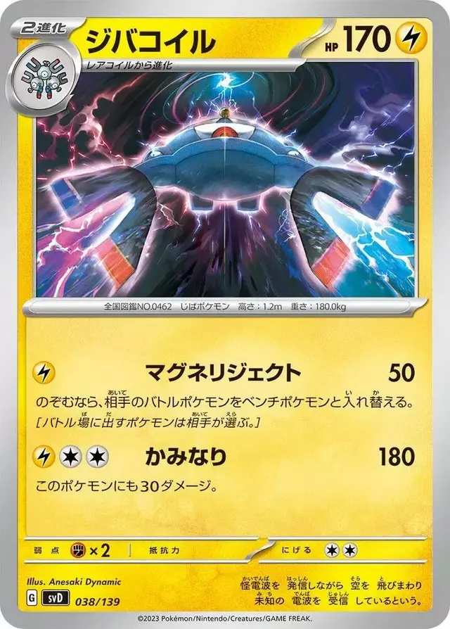Magnezone - Pokemon Japanese ex Starter Decks #38