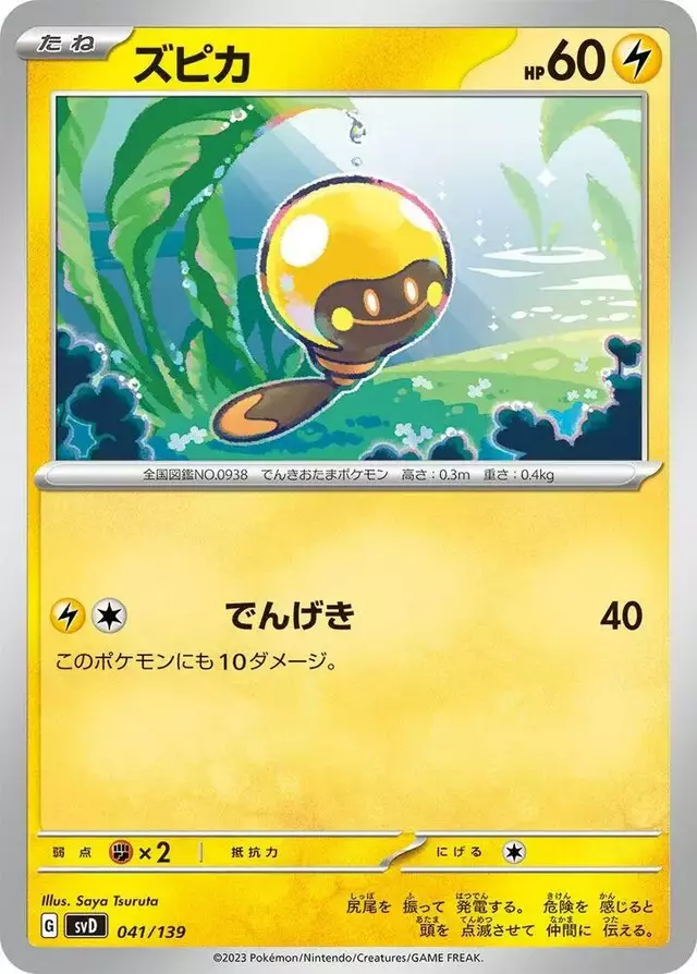 Tadbulb - Pokemon Japanese ex Starter Decks #41