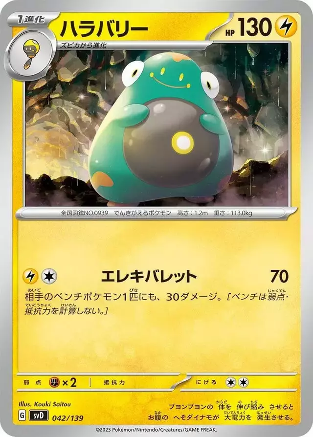 Bellibolt - Pokemon Japanese ex Starter Decks #42