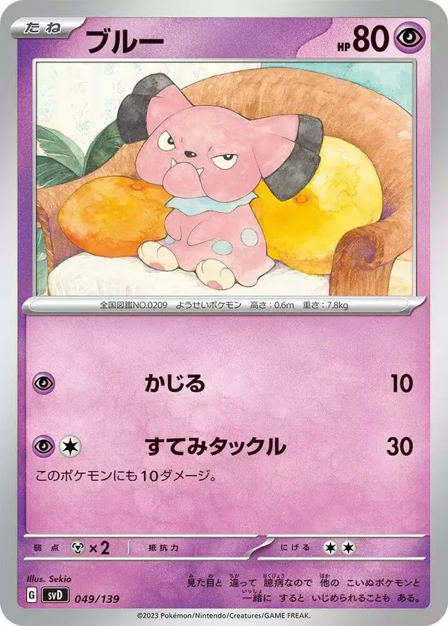 Snubbull - Pokemon Japanese ex Starter Decks #49