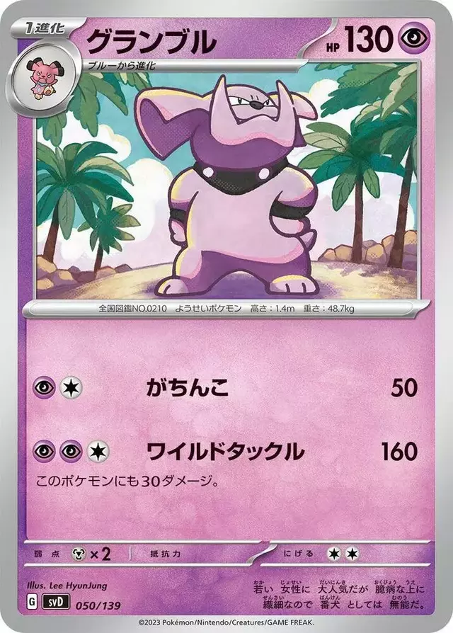Granbull - Pokemon Japanese ex Starter Decks #50
