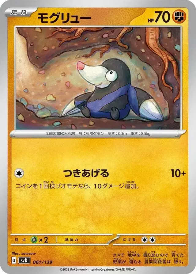 Drilbur - Pokemon Japanese ex Starter Decks #61