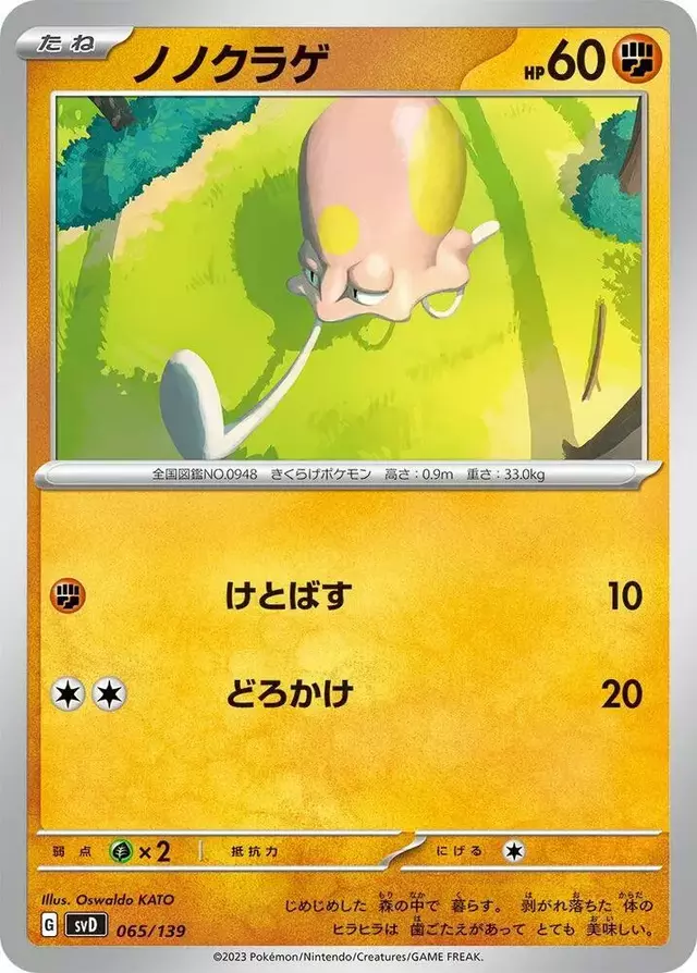 Toedscool - Pokemon Japanese ex Starter Decks #65