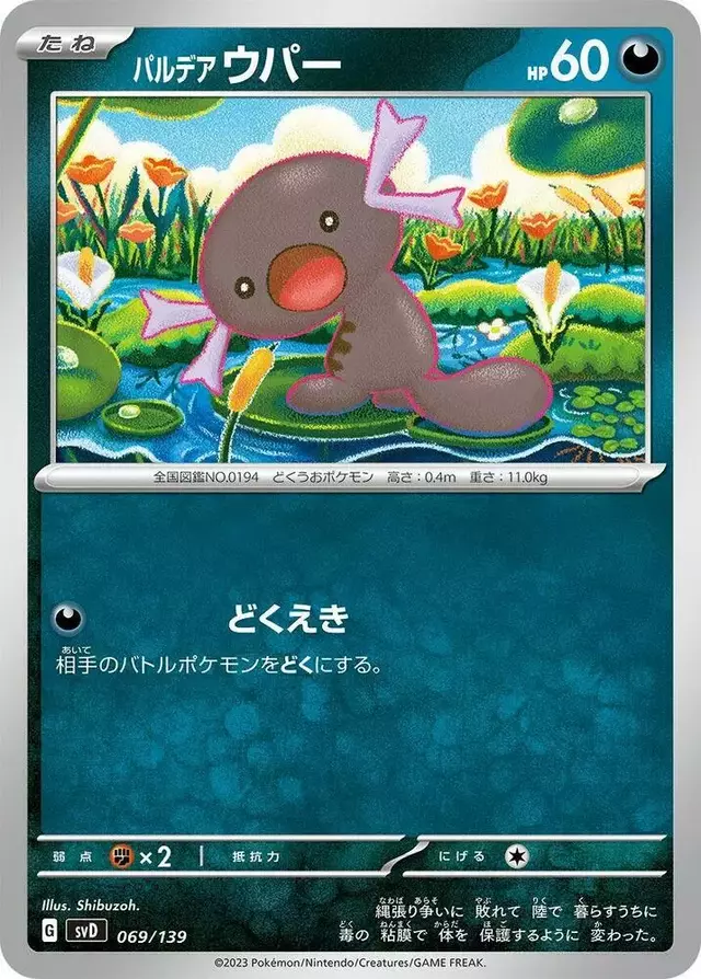 Paldean Wooper - Pokemon Japanese ex Starter Decks #69
