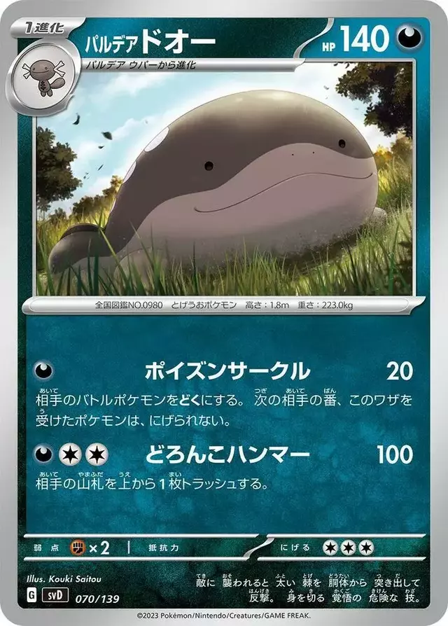 Paldean Clodsire - Pokemon Japanese ex Starter Decks #70