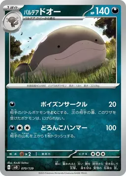 Paldean Clodsire #70 - Pokemon Japanese ex Starter Decks