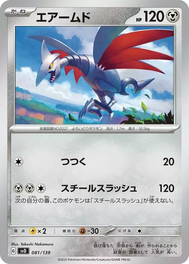 Skarmory - Pokemon Japanese ex Starter Decks #81