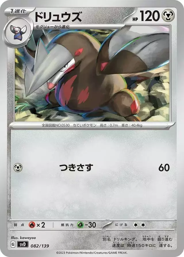 Excadrill - Pokemon Japanese ex Starter Decks #82