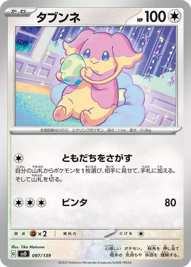Audino - Pokemon Japanese ex Starter Decks #97