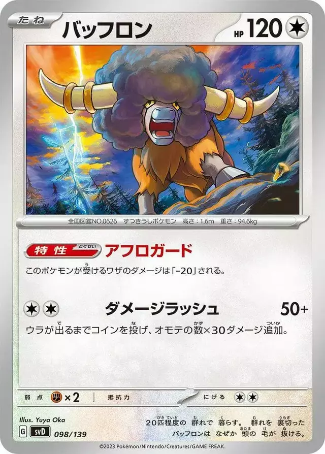Bouffalant - Pokemon Japanese ex Starter Decks #98