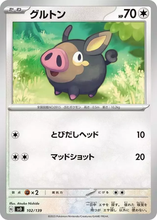 Lechonk - Pokemon Japanese ex Starter Decks #102