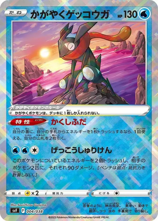 Radiant Greninja - Pokemon Japanese Rule of the Black Flame Build #4