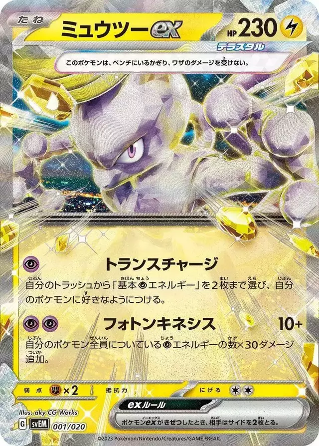 Mewtwo ex - Pokemon Japanese Mewtwo ex Starter Deck #1