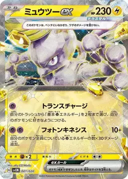 Mewtwo ex #1 - Pokemon Japanese Mewtwo ex Starter Deck