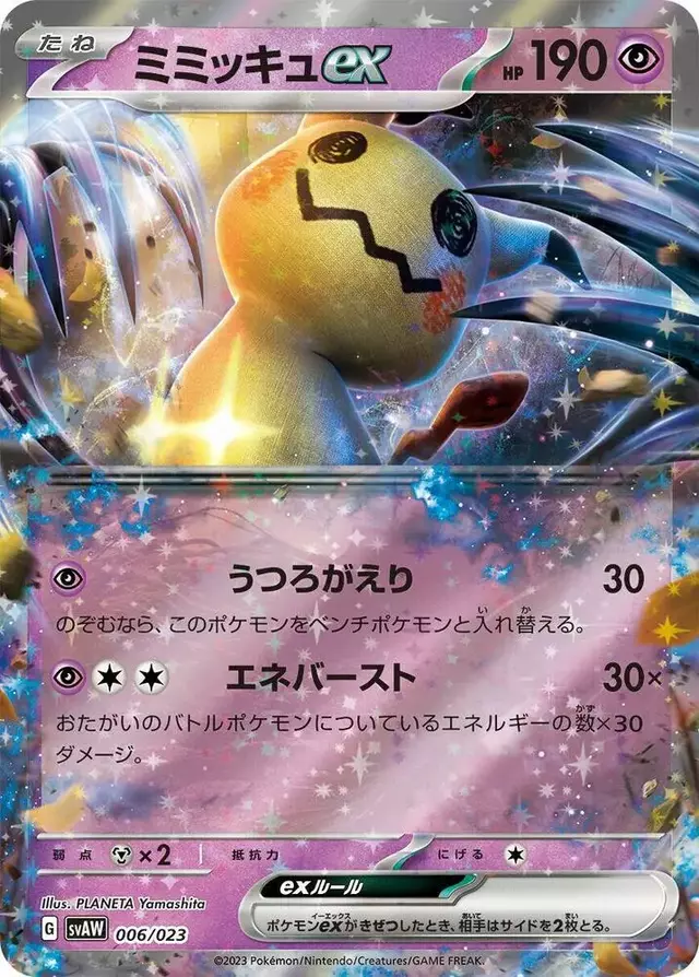 Mimikyu ex - Pokemon Japanese Scarlet & Violet Starter Set #6