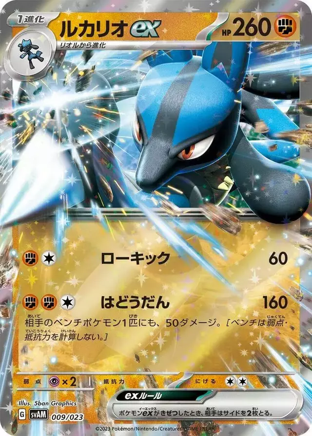 Lucario Ex - Pokemon Japanese svAM #9