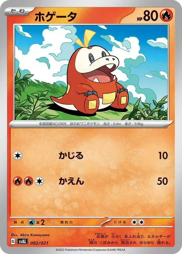 Fuecoco - Pokemon Japanese Ampharos ex Starter Set #2