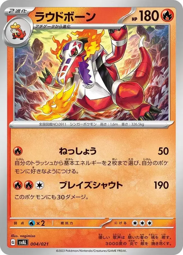 Skeledirge [Holo] - Pokemon Japanese Ampharos ex Starter Set #4