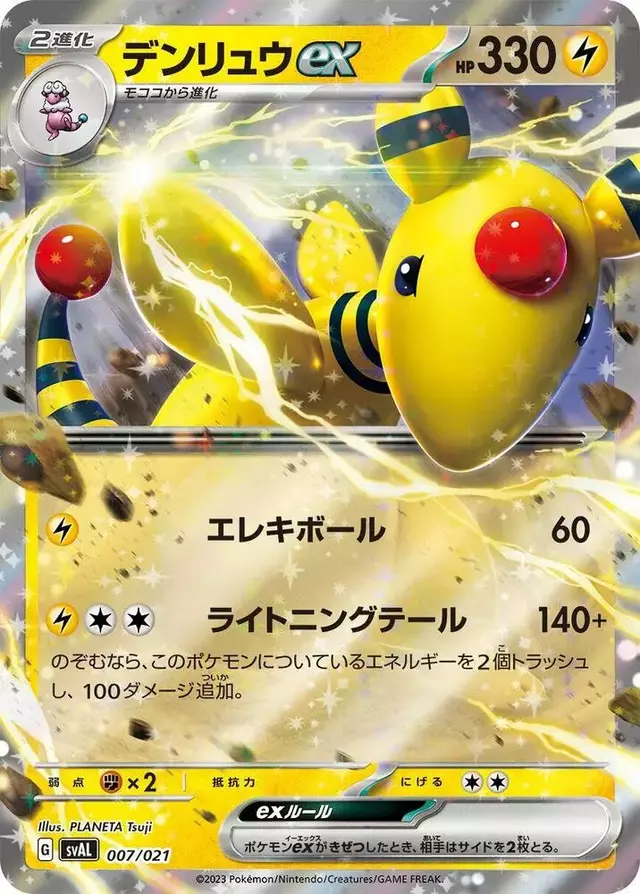 Ampharos ex [Holo] - Pokemon Japanese Ampharos ex Starter Set #7