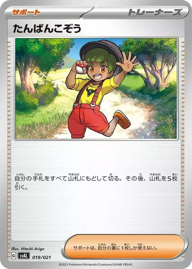 Youngster - Pokemon Japanese Ampharos ex Starter Set #19