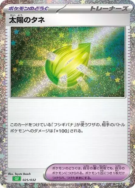 Sun Seed - Pokemon Japanese Classic: Venusaur #25