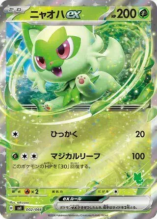 Sprigatito Ex - Pokemon Japanese Battle Academy #2