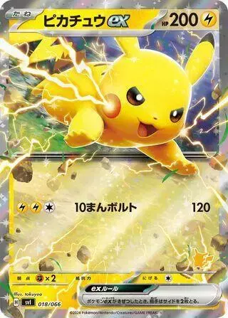 Pikachu Ex - Pokemon Japanese Battle Academy #18