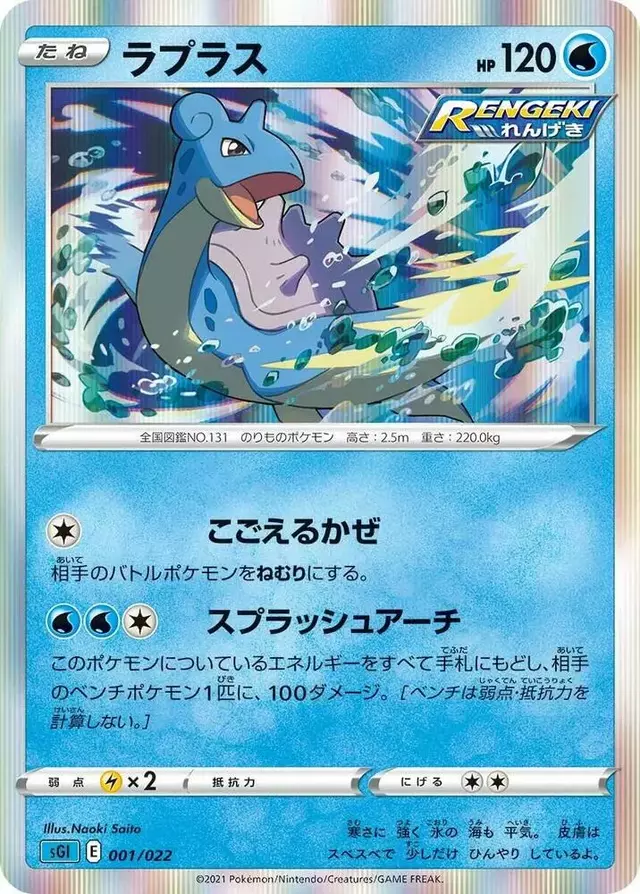 Lapras - Pokemon Japanese Inteleon Vmax High-Class #1