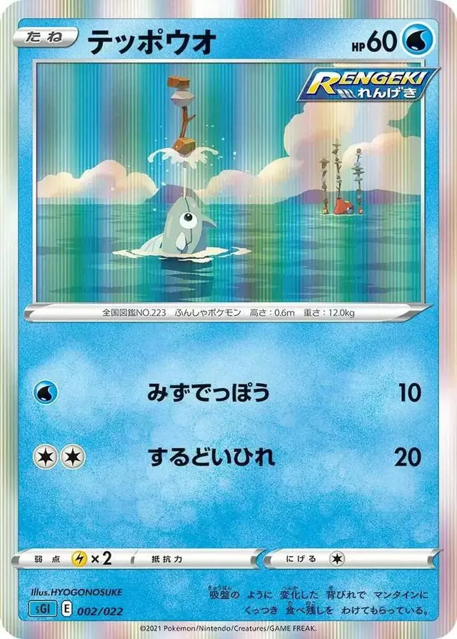 Remoraid - Pokemon Japanese Inteleon Vmax High-Class #2