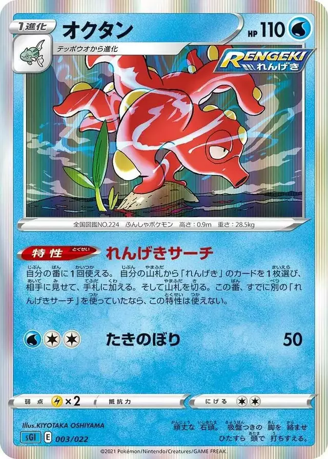 Octillery - Pokemon Japanese Inteleon Vmax High-Class #3