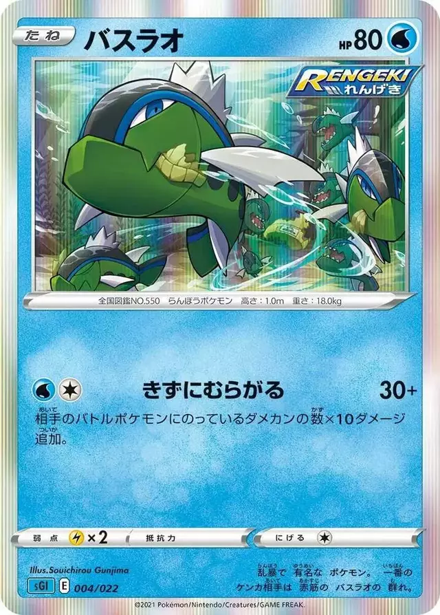 Basculin - Pokemon Japanese Inteleon Vmax High-Class #4